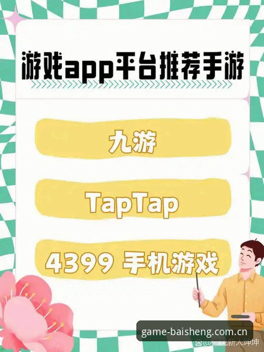 BSG游戏平台下载对比 为什么选择BSG游戏平台下载?与其他平台对比有何优势?