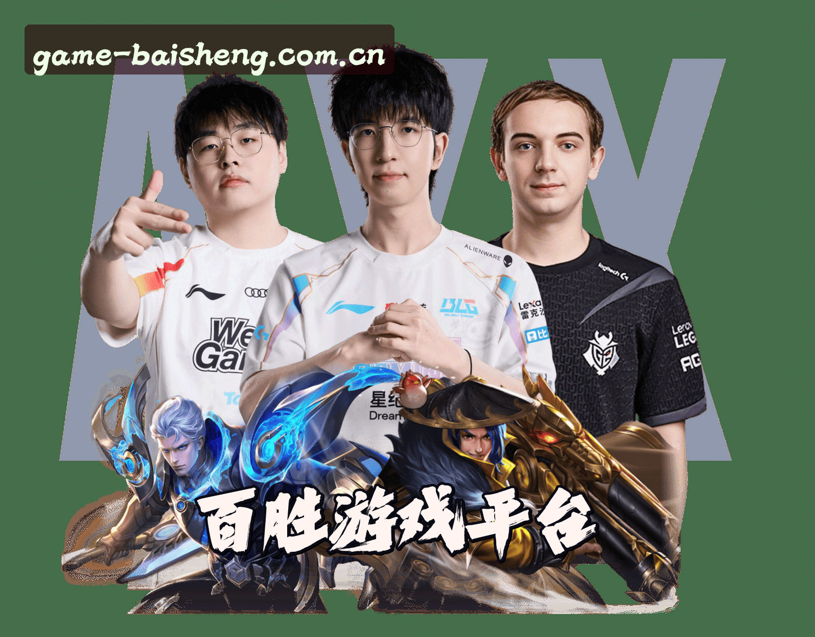 关于我们 - BSG | 百胜游戏·官方网站