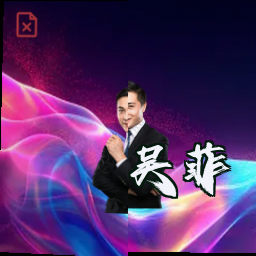 吴菲
