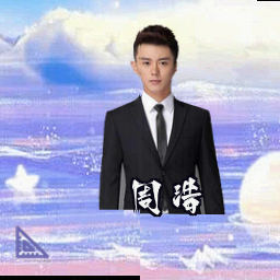周浩