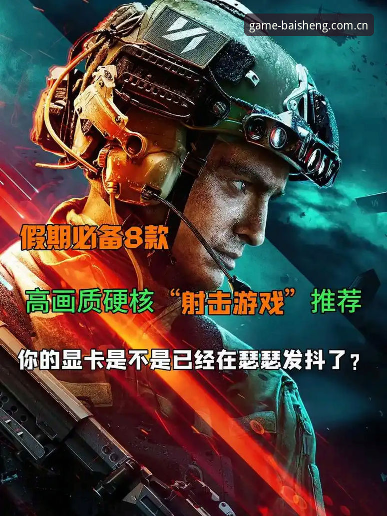 百胜游戏下载速度 百胜游戏下载速度提升实用指南:从卡顿到秒下的必备知识